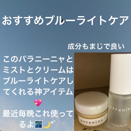 リラクシングナイトマスク/PANANINA/フェイスクリームを使ったクチコミ(3枚目)