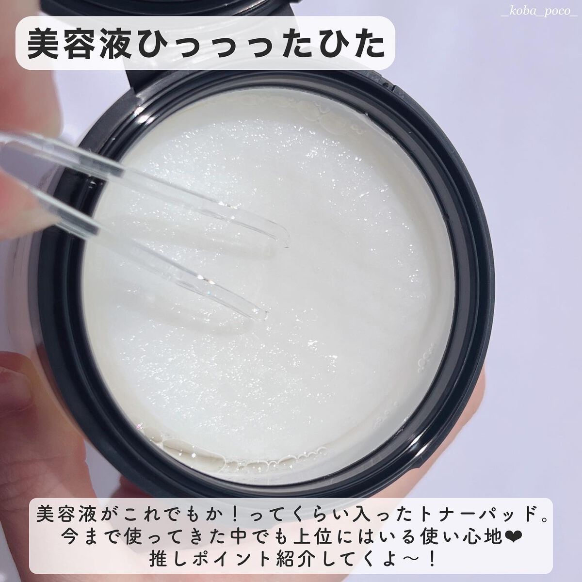 PHセンシティブトナーパッド/SAM'U/トナーパッドを使ったクチコミ(2枚目)