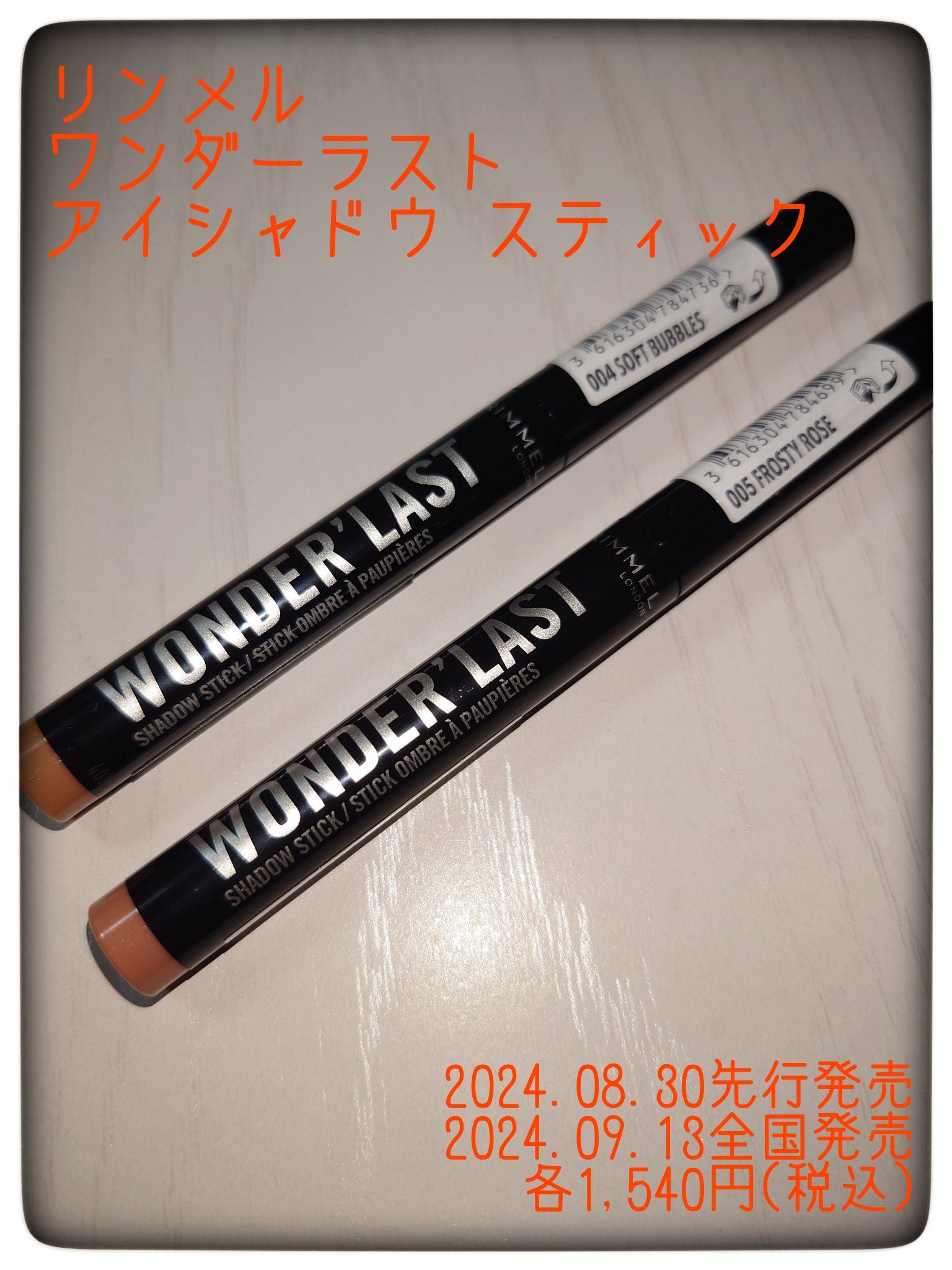 ワンダー ラスト アイシャドウ スティック 004 ソフトバブルズ/リンメル ロンドン/スティックアイシャドウを使ったクチコミ（2枚目）