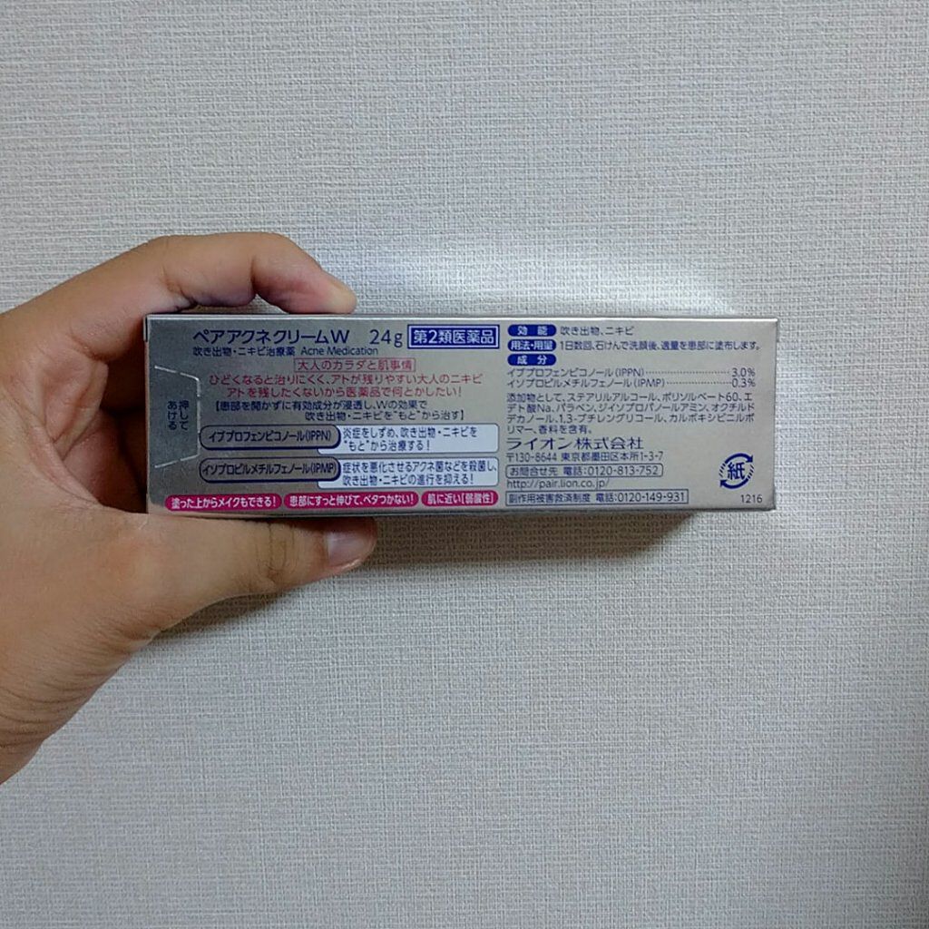 ペアアクネクリームW(医薬品)/ペア/その他を使ったクチコミ(5枚目)