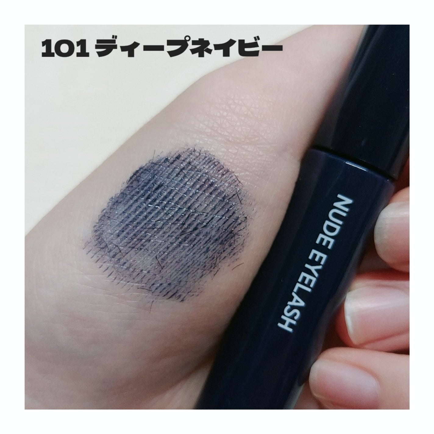 ウォンジョンヨ ヌードアイラッシュ/Wonjungyo/マスカラを使ったクチコミ(2枚目)