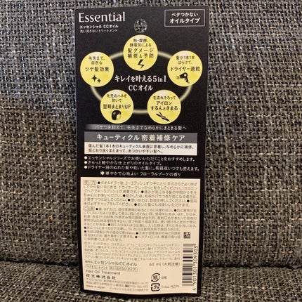 CCオイル/エッセンシャル/ヘアオイルを使ったクチコミ(2枚目)