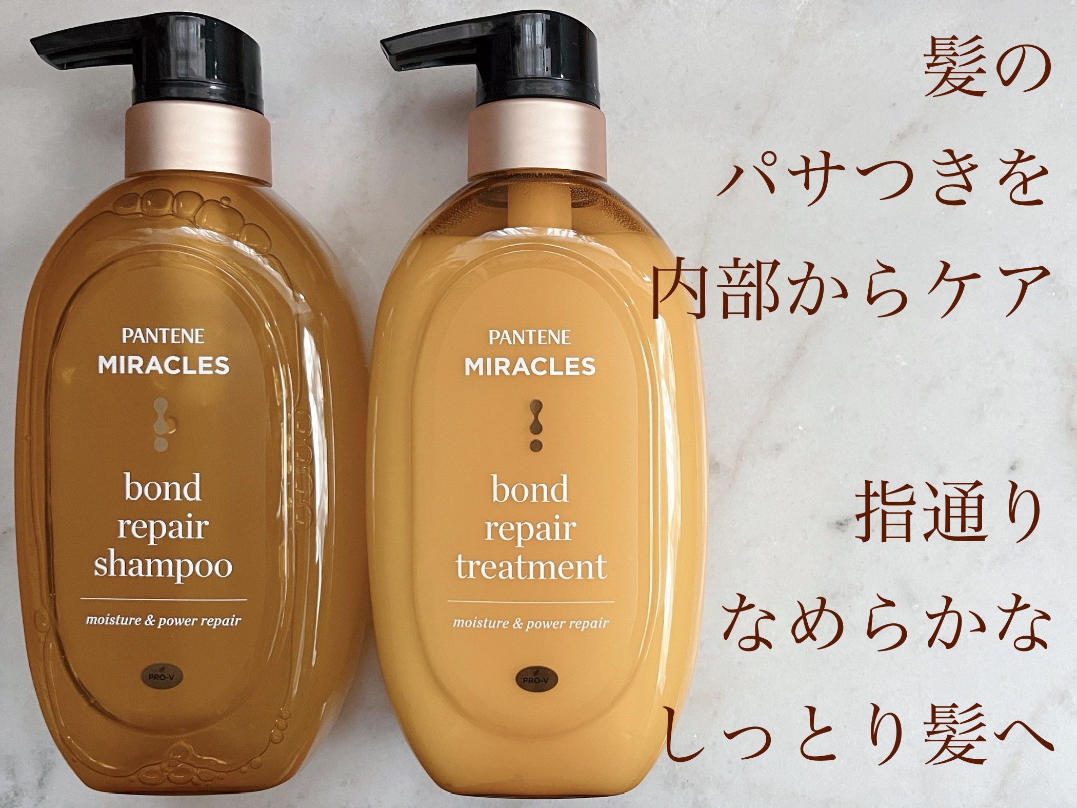 ボンドリペアシリーズ モイスチャー＆パワーリペア  シャンプー＆トリートメント/パンテーン/市販シャンプーを使ったクチコミ（1枚目）