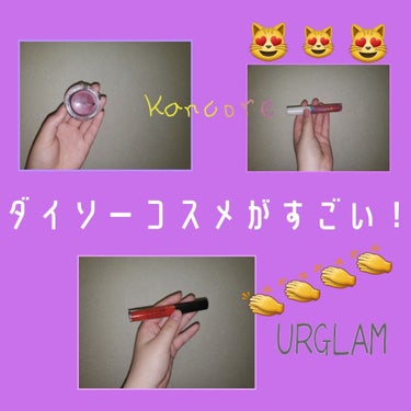 UR GLAM　SHEER LIP GLOSS/U R GLAM/リップグロスを使ったクチコミ（1枚目）