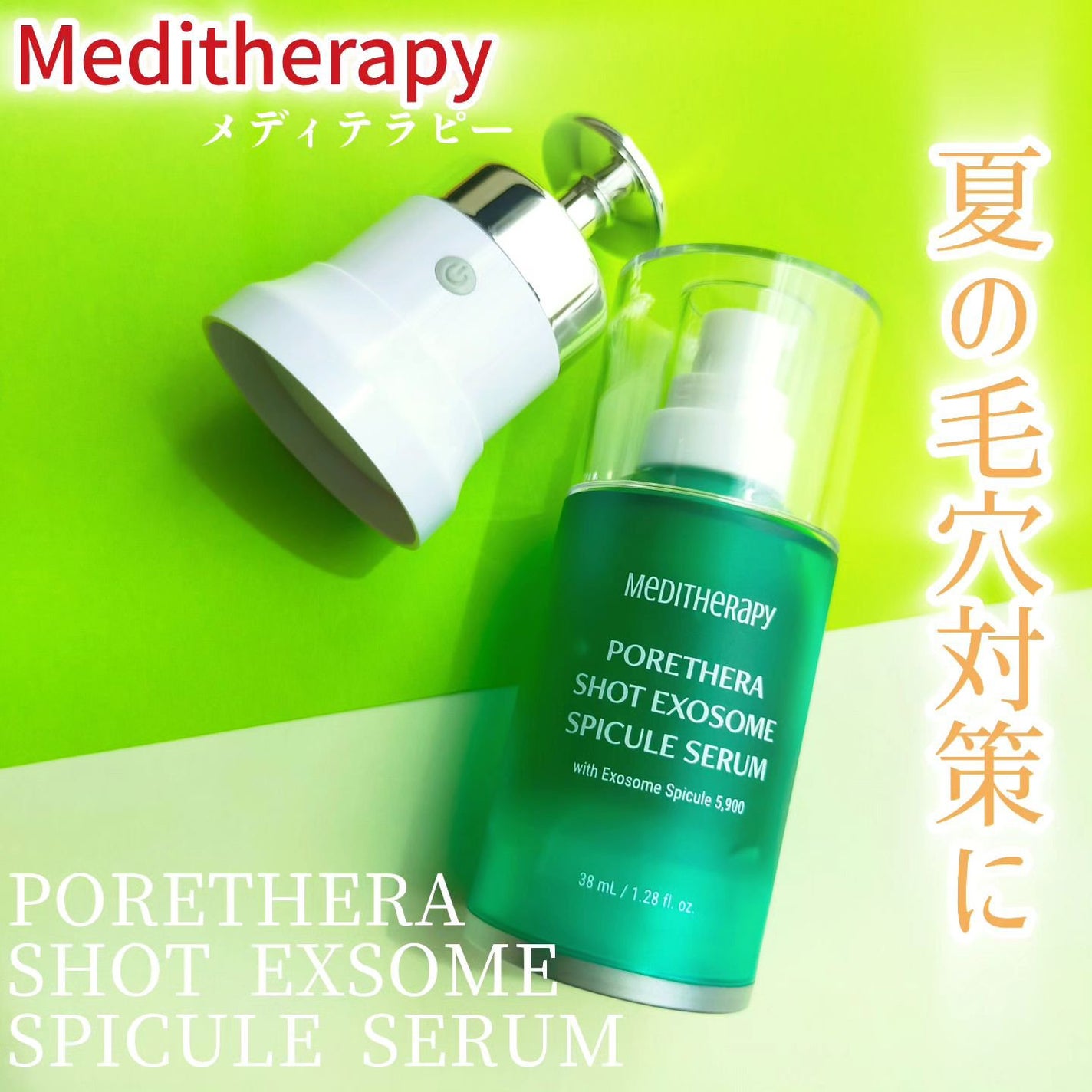 ポアセラショットエクソソームスピキュールセラム& ミニマイザー美顔/MEDITHERAPY/美容液を使ったクチコミ(1枚目)