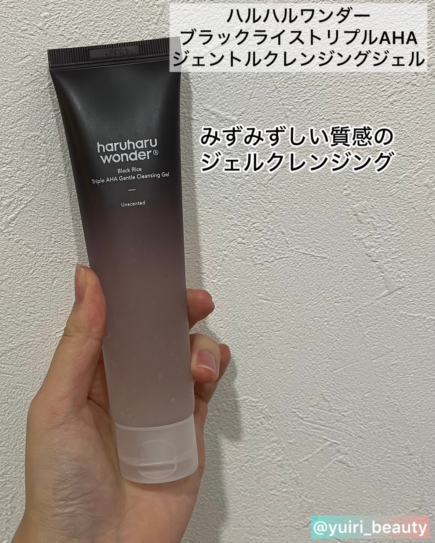 ブラックライスモイスチャー5.5ソフトクレンジングジェル/haruharu wonder/クレンジングジェルを使ったクチコミ(4枚目)