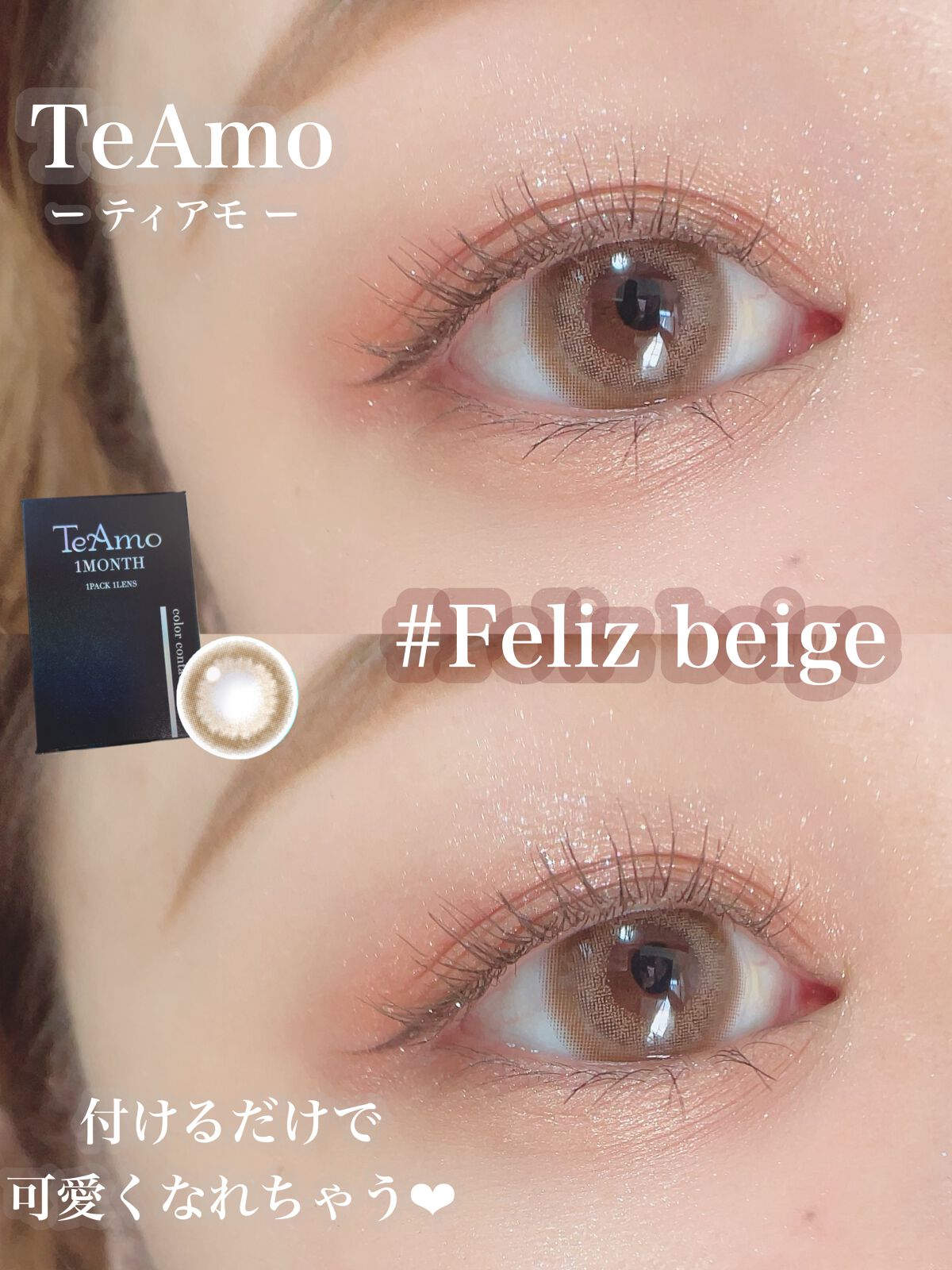 TeAmoカラコン/TeAmo/カラーコンタクトレンズを使ったクチコミ（1枚目）