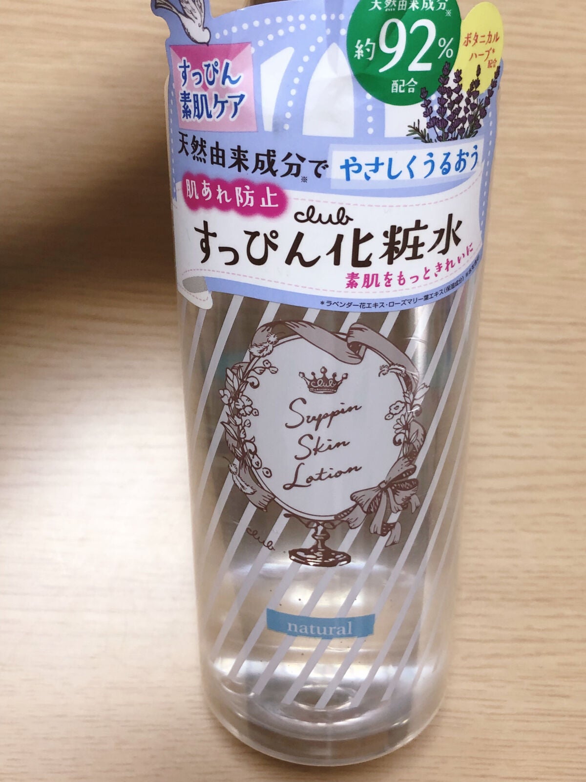 すっぴんスキンローション/クラブ/化粧水を使ったクチコミ(1枚目)