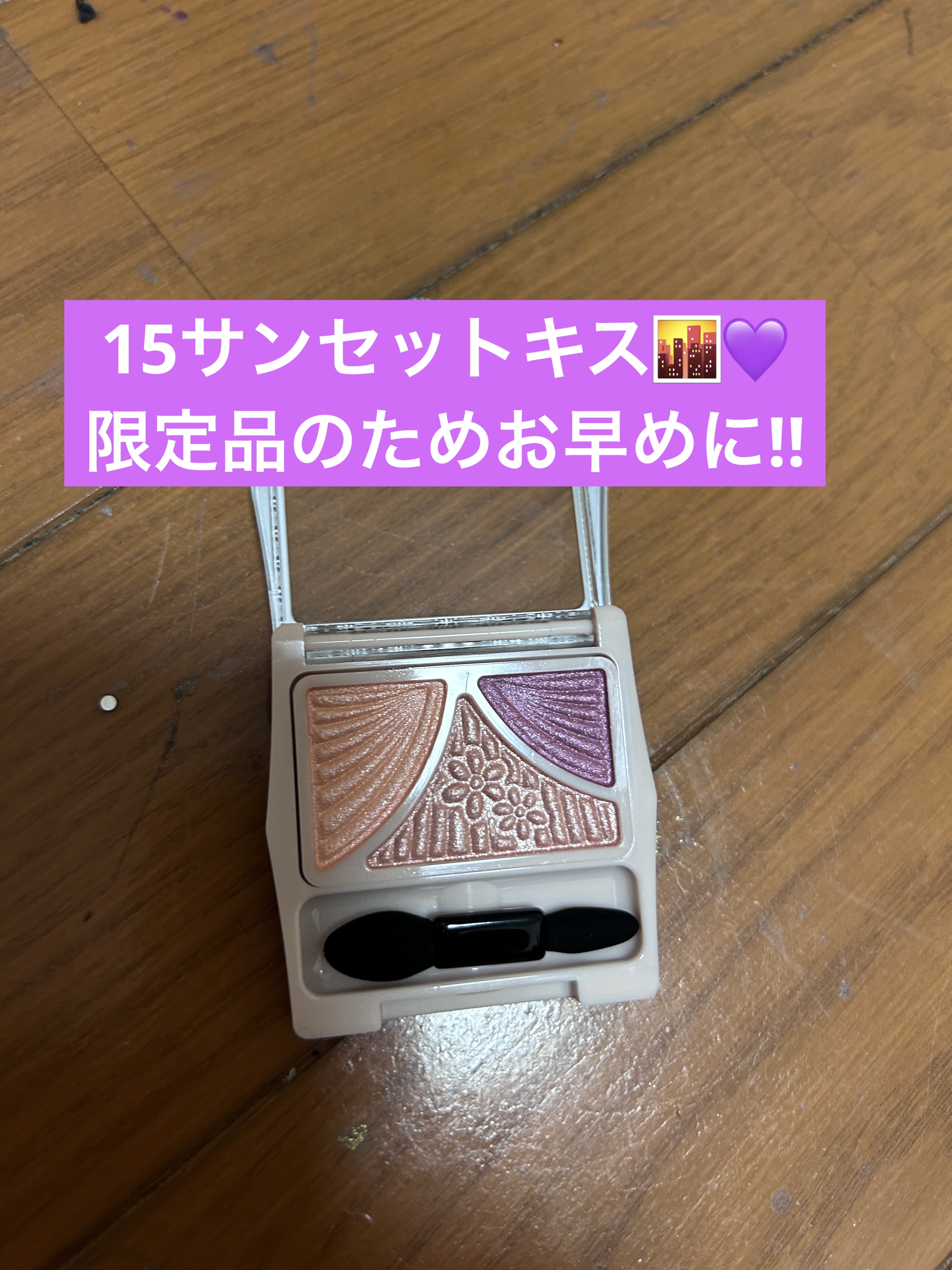 ジューシーピュアアイズ/キャンメイク/アイシャドウパレットを使ったクチコミ（3枚目）