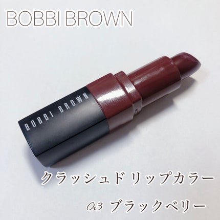 クラッシュド リップ カラー/BOBBI BROWN/口紅を使ったクチコミ(2枚目)