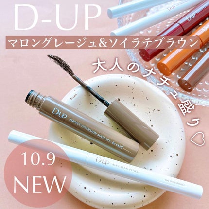 パーフェクトエクステンション マスカラ for カール/D-UP/マスカラを使ったクチコミ(1枚目)