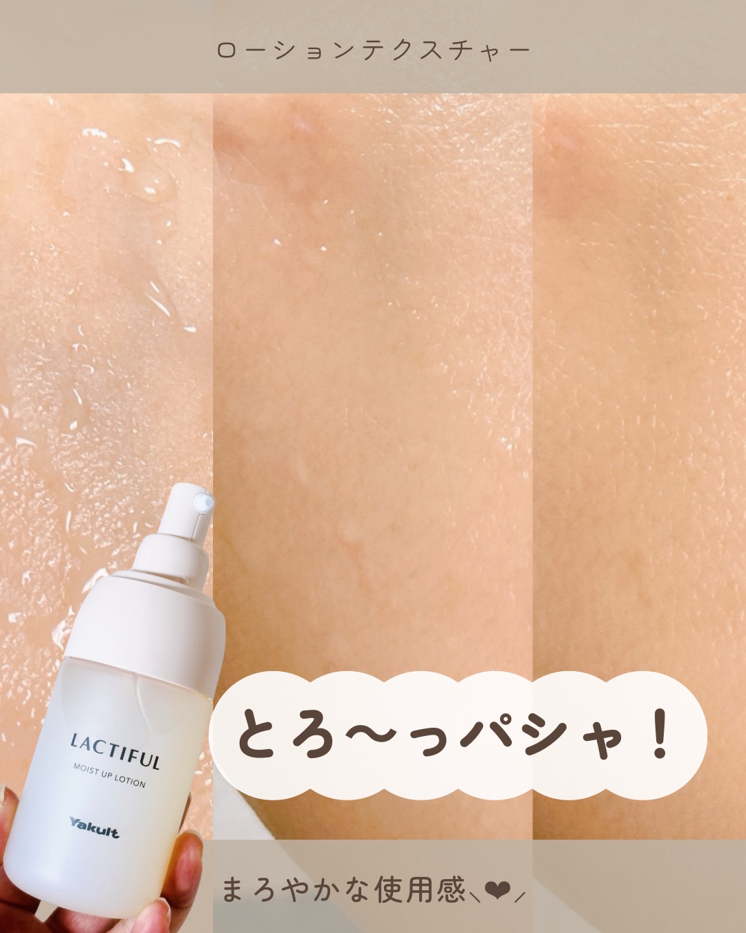 モイストアップ ローション/ラクティフル/化粧水を使ったクチコミ（2枚目）