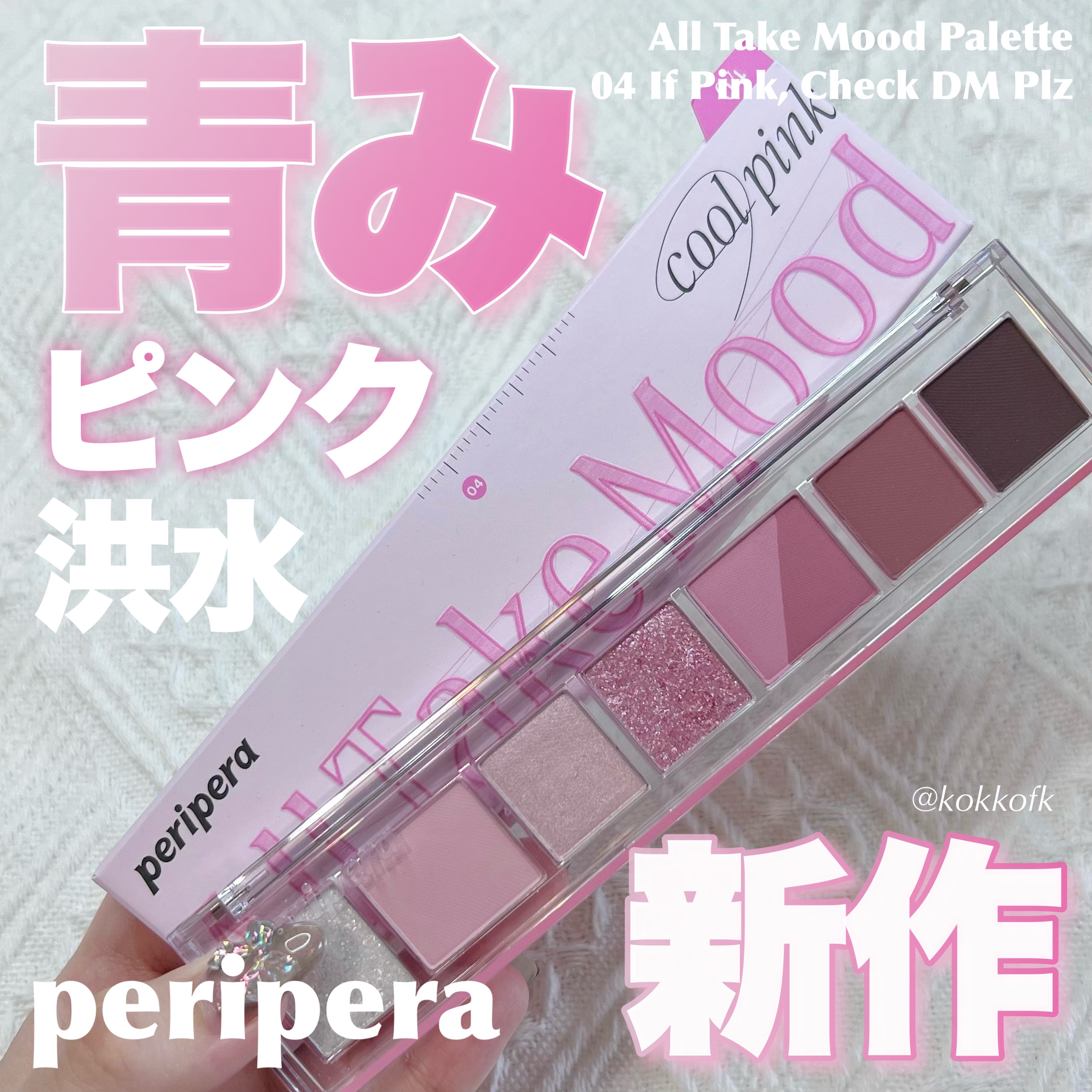 オール テイク ムード パレット(24AD)/PERIPERA/アイシャドウパレットを使ったクチコミ（1枚目）