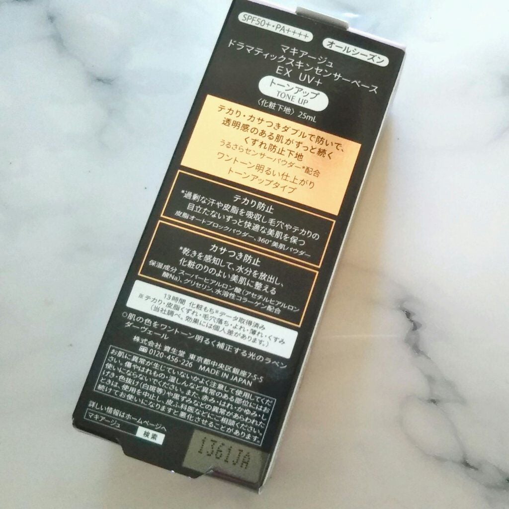 ドラマティックスキンセンサーベース EX UV+/マキアージュ/化粧下地を使ったクチコミ(4枚目)