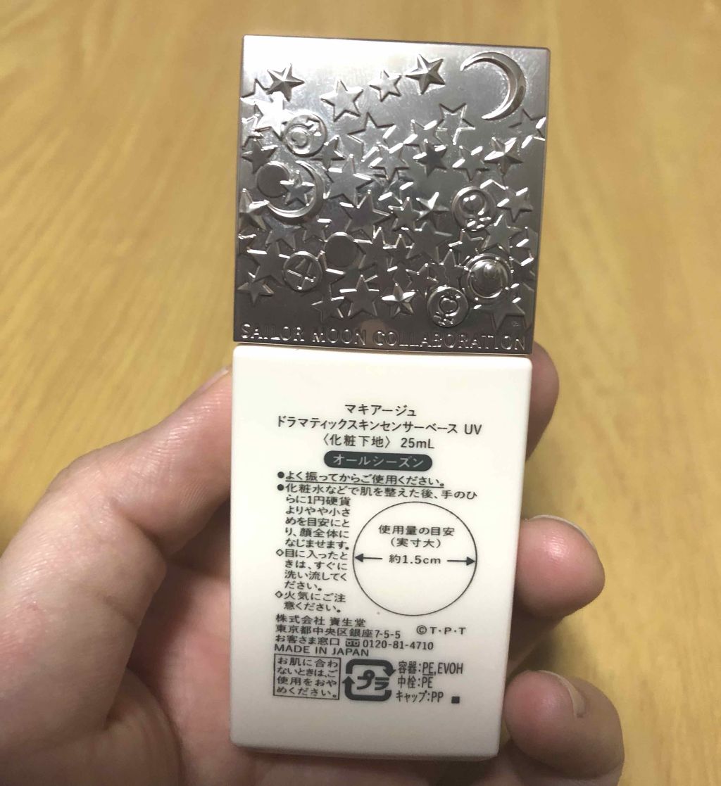 ドラマティックスキンセンサーベース UV/マキアージュ/化粧下地を使ったクチコミ(2枚目)