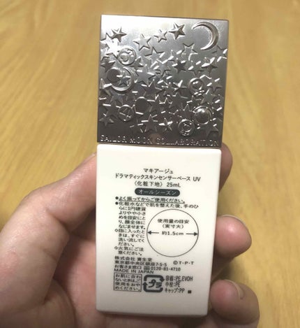 ドラマティックスキンセンサーベース UV/マキアージュ/化粧下地を使ったクチコミ(2枚目)