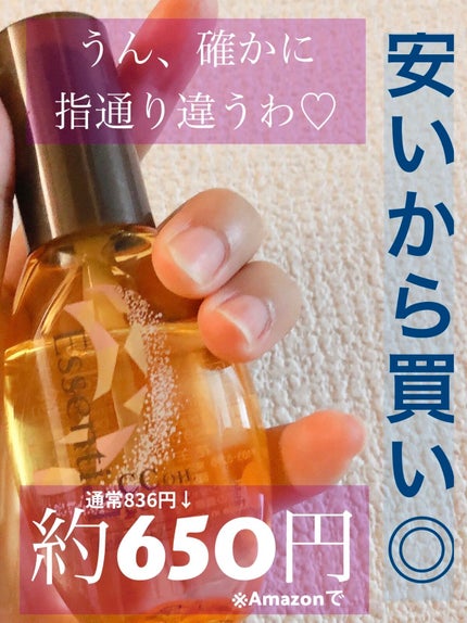 CCオイル/エッセンシャル/ヘアオイルを使ったクチコミ(1枚目)