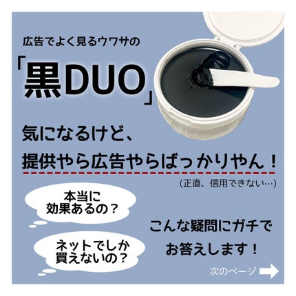 デュオ ザ クレンジングバーム ブラック/DUO/クレンジングバームを使ったクチコミ(2枚目)