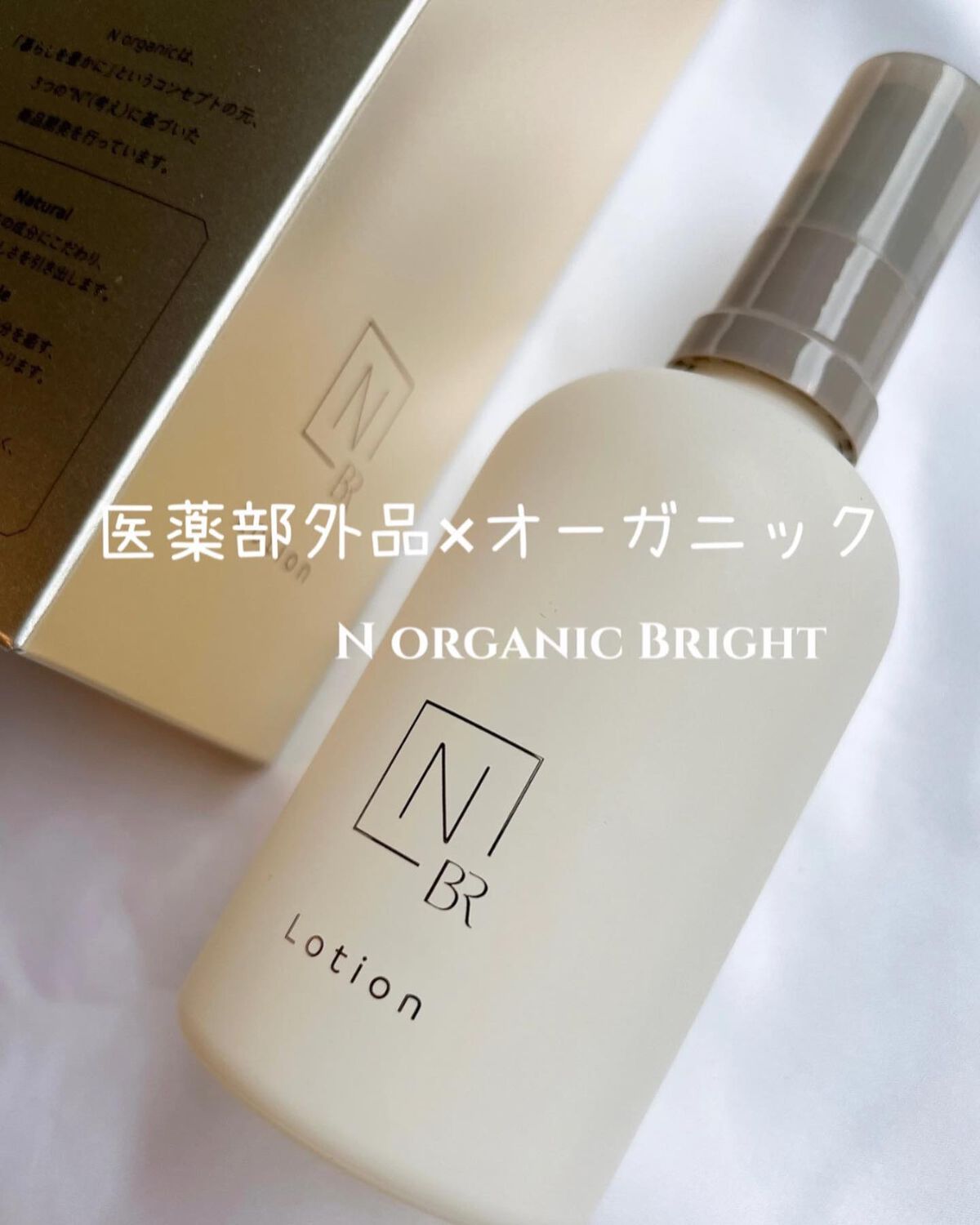 N organic Bright ホワイト クリア ローション/N organic/化粧水を使ったクチコミ(1枚目)