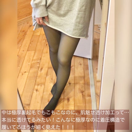 Hot Lining Tights/YOUBE/その他を使ったクチコミ(5枚目)