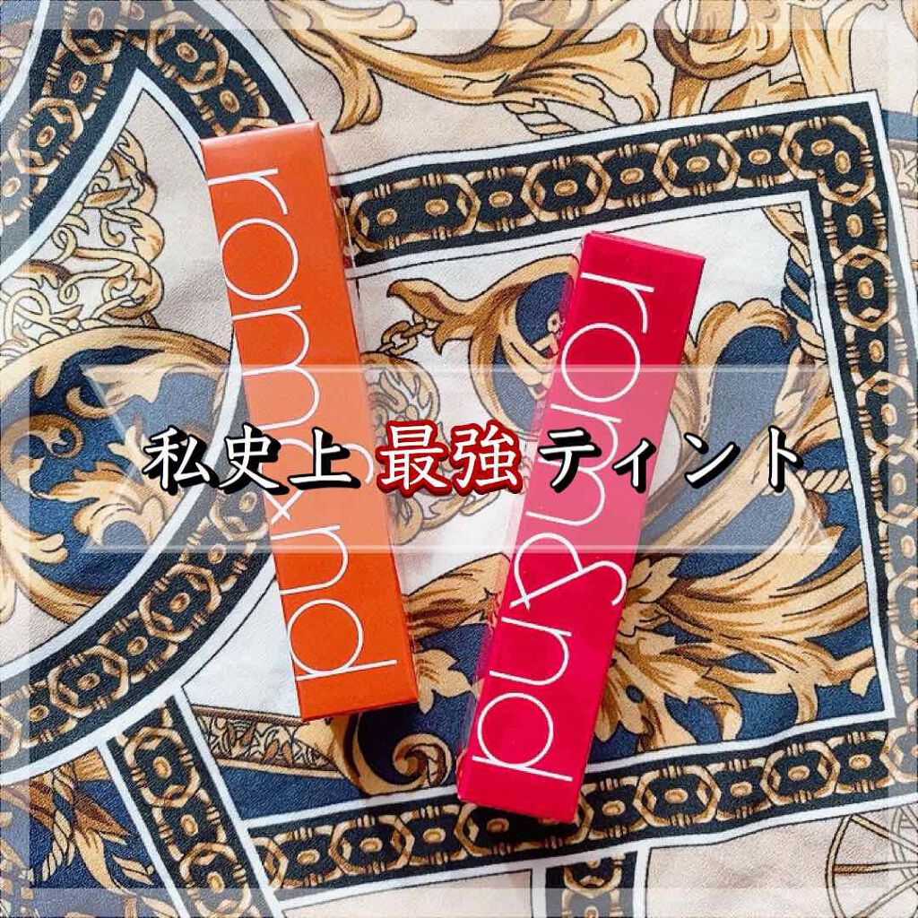 ジューシーラスティングティント/rom&nd/リップティントを使ったクチコミ（1枚目）