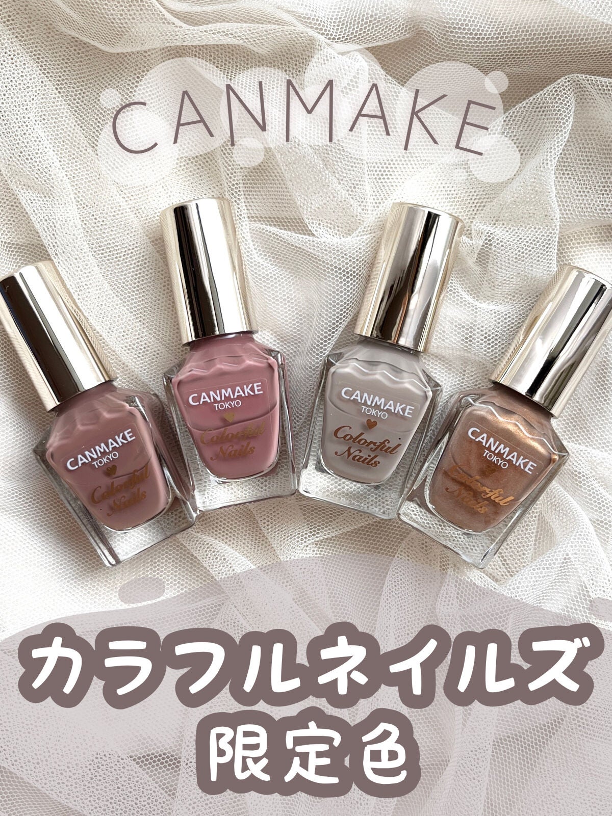 カラフルネイルズ/キャンメイク/マニキュアを使ったクチコミ(1枚目)