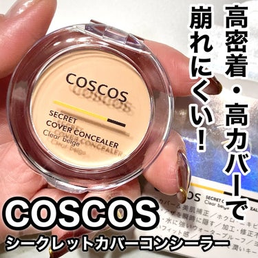 COSCOS コンシーラー/COSCOS/クリームコンシーラーを使ったクチコミ（1枚目）