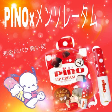 メンタームリップピノ/メンターム/リップクリームを使ったクチコミ(1枚目)