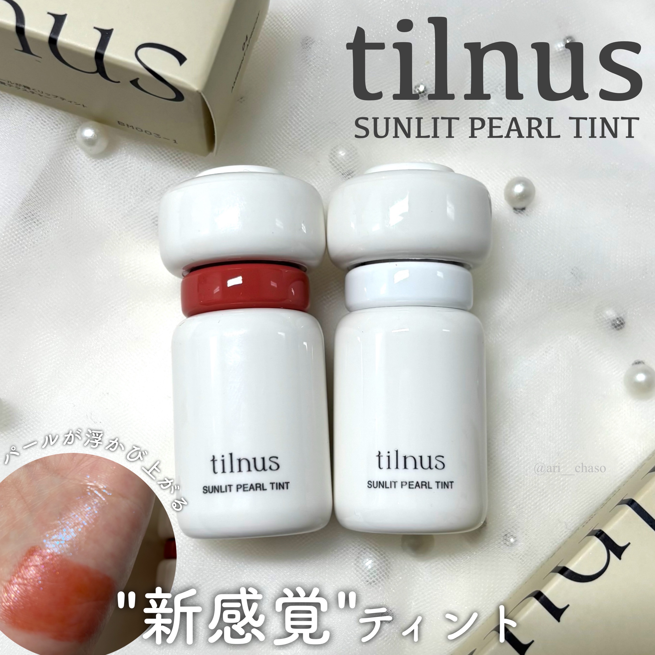 ティルナス サンリットパール ティント/tilnus/リップティントを使ったクチコミ（1枚目）