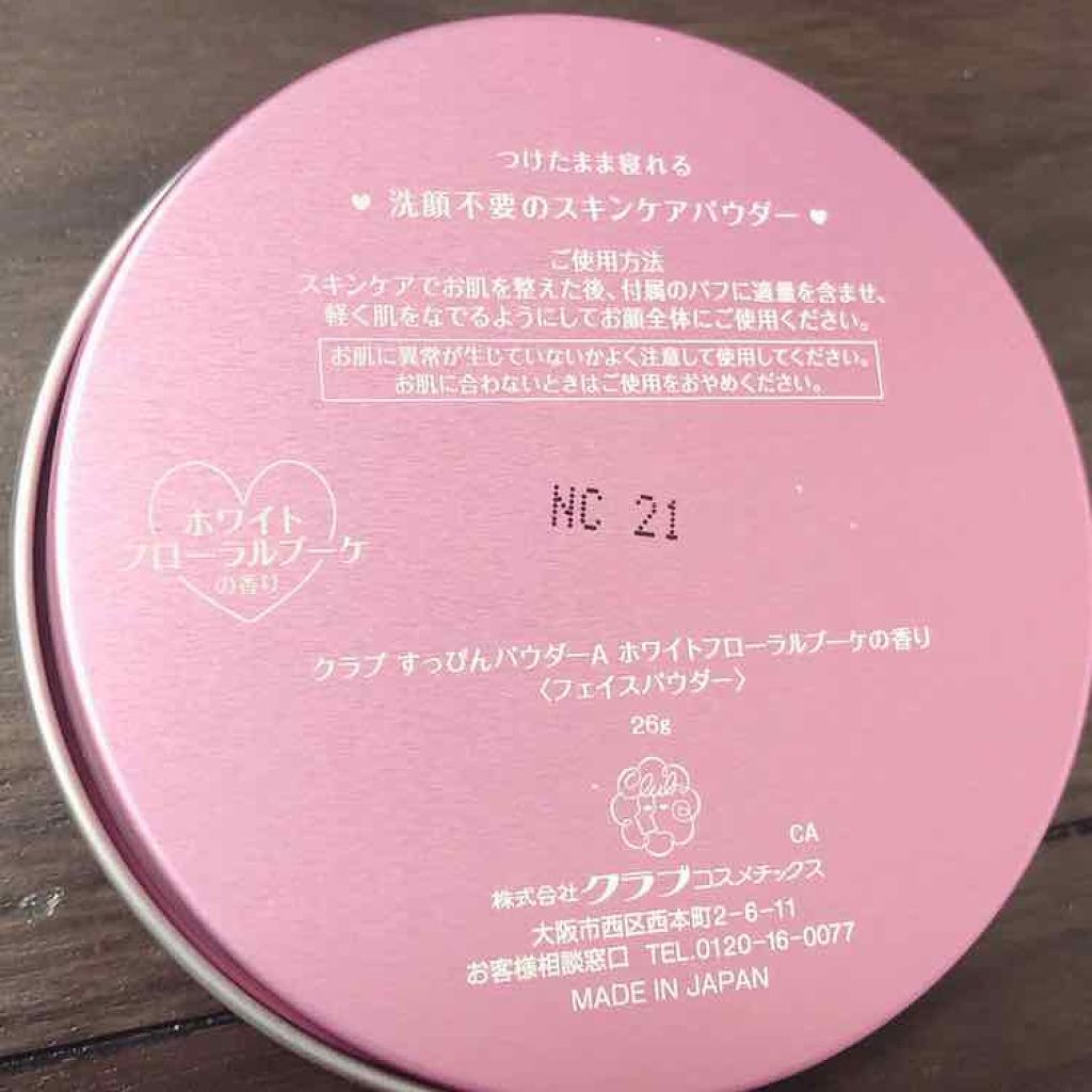すっぴんパウダー/クラブ/プレストパウダーを使ったクチコミ(3枚目)