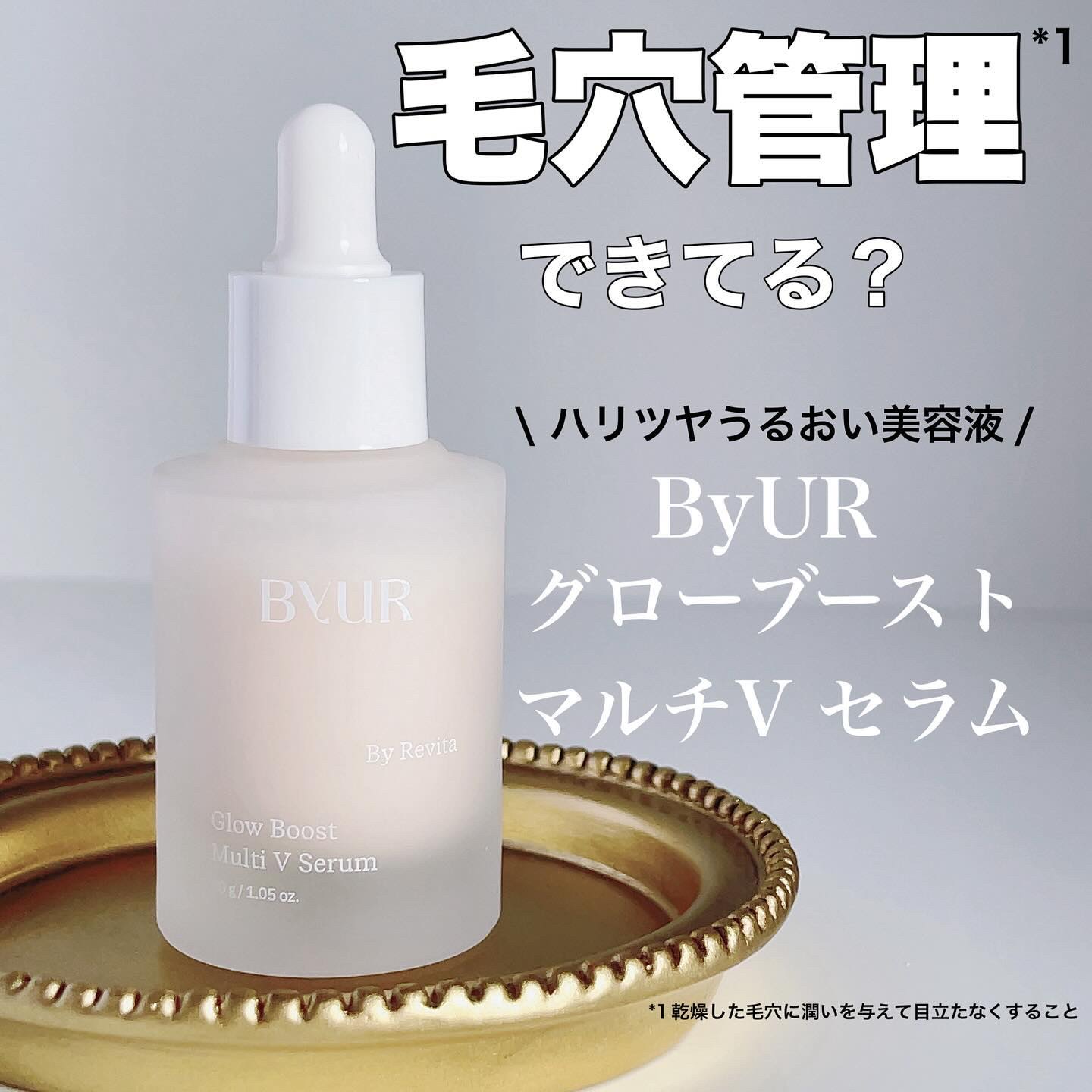 グローブースト マルチV セラム/ByUR/美容液を使ったクチコミ（1枚目）