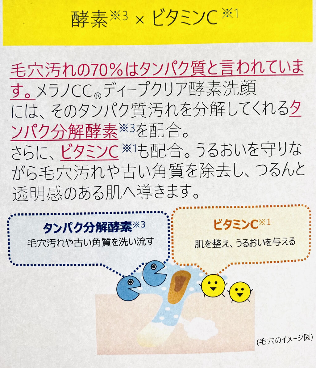 ディープクリア酵素洗顔	/メラノCC/洗顔フォームを使ったクチコミ（2枚目）