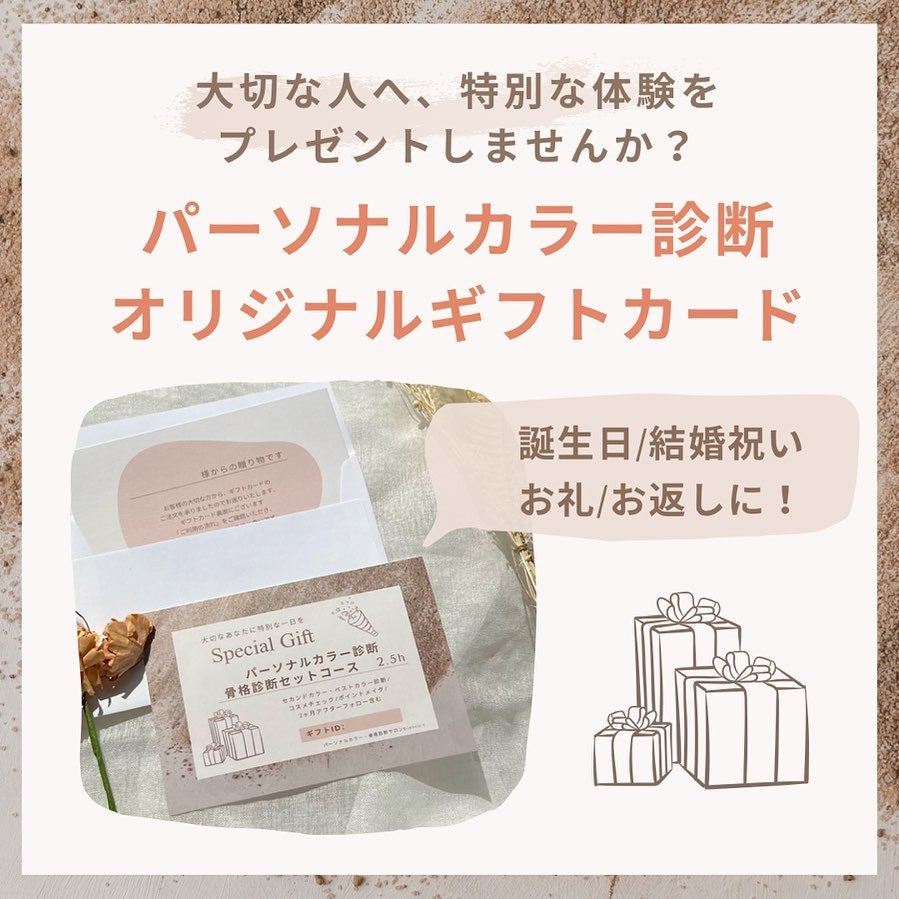 Yuno/新宿/パーソナルカラー診断 on LIPS 「誕生日やお祝いにおすすめ🎁/パーソナルカラー診断のギフトサービ..」(1枚目)