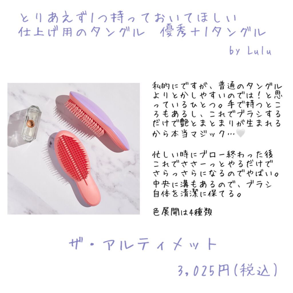 ザ・アルティメット アイリスピーチ/TANGLE TEEZER/ヘアブラシを使ったクチコミ（3枚目）