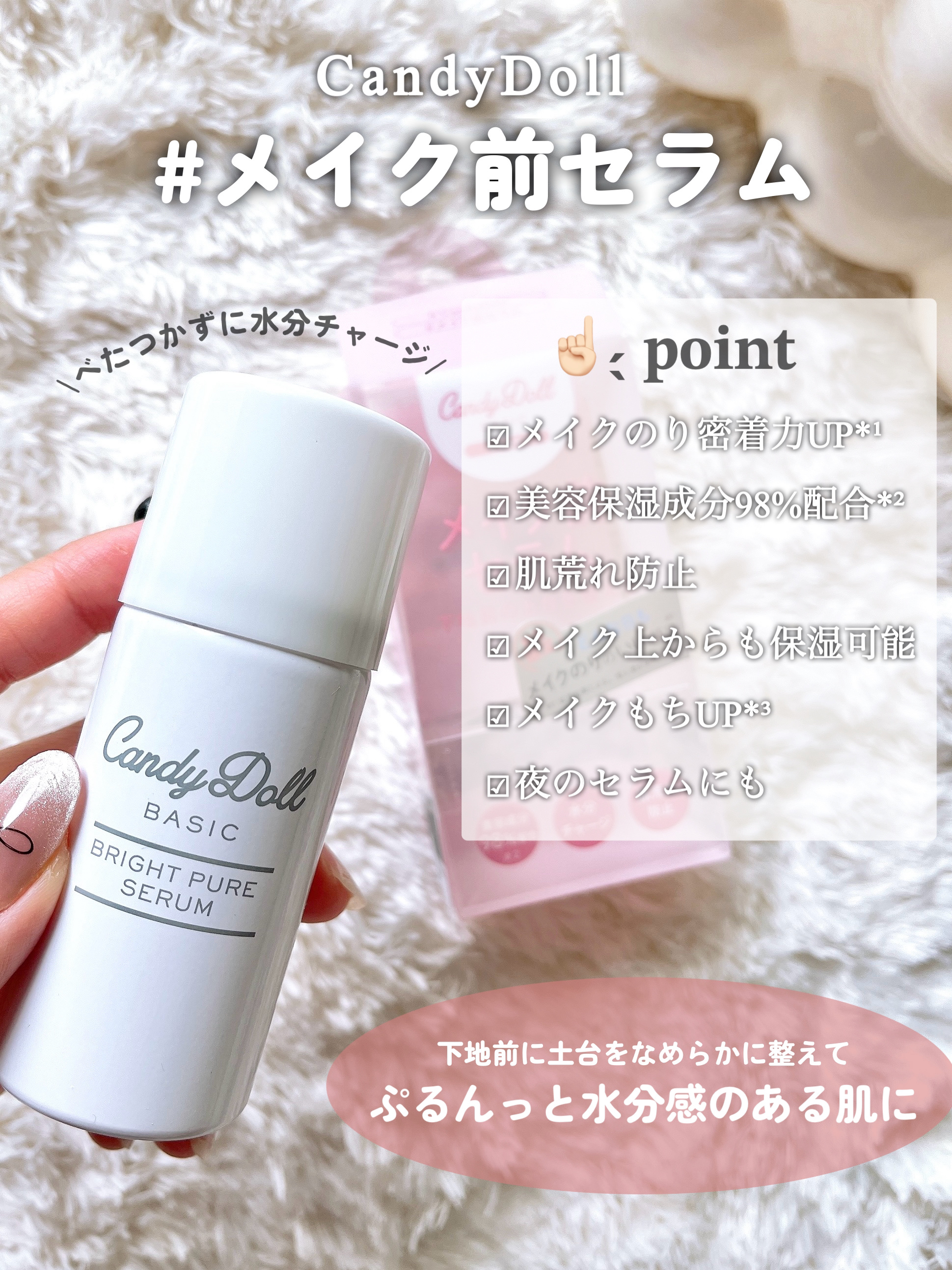 キャンディードール ブライトピュアメイク前セラム/CandyDoll/美容液を使ったクチコミ（3枚目）