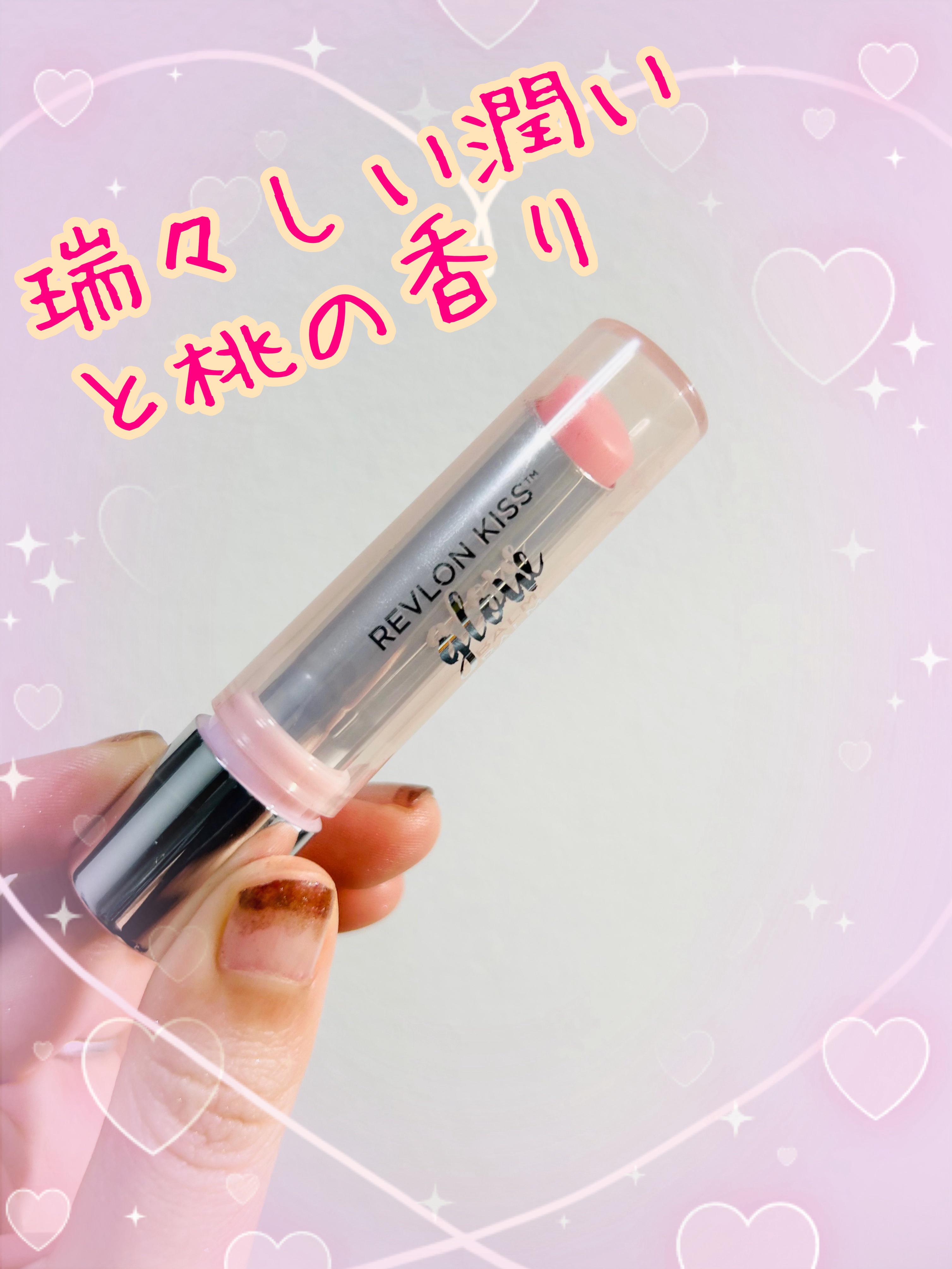 レブロン キス グロウ バーム N 001	リリー グロウ/REVLON/口紅を使ったクチコミ（1枚目）