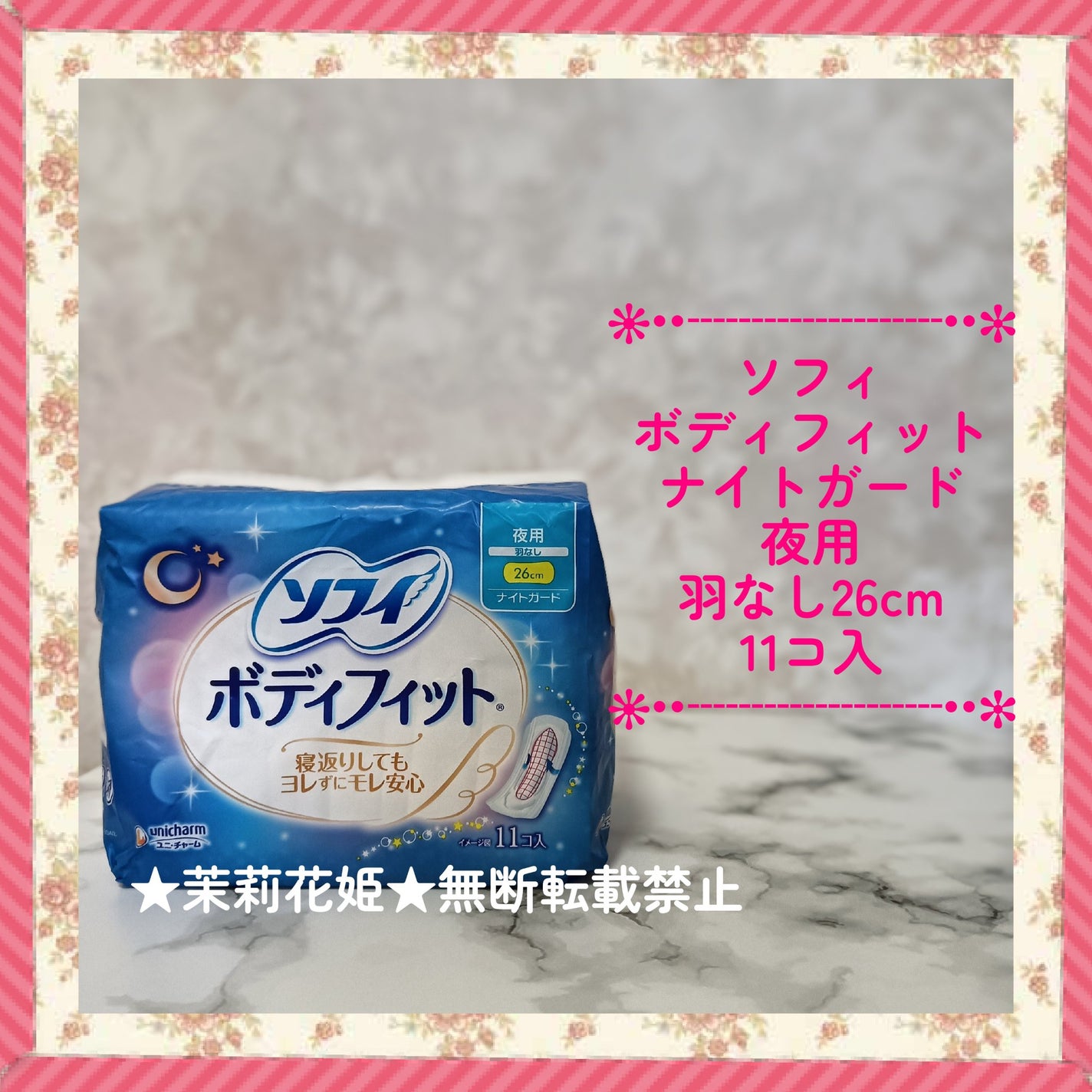 ソフィ ボディフィット/ソフィ/ナプキンを使ったクチコミ(1枚目)