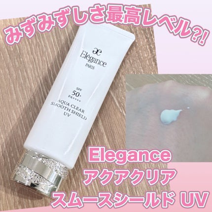 エレガンス アクアクリア スムースシールド UV/Elégance/日焼け止め・UVケアを使ったクチコミ(1枚目)