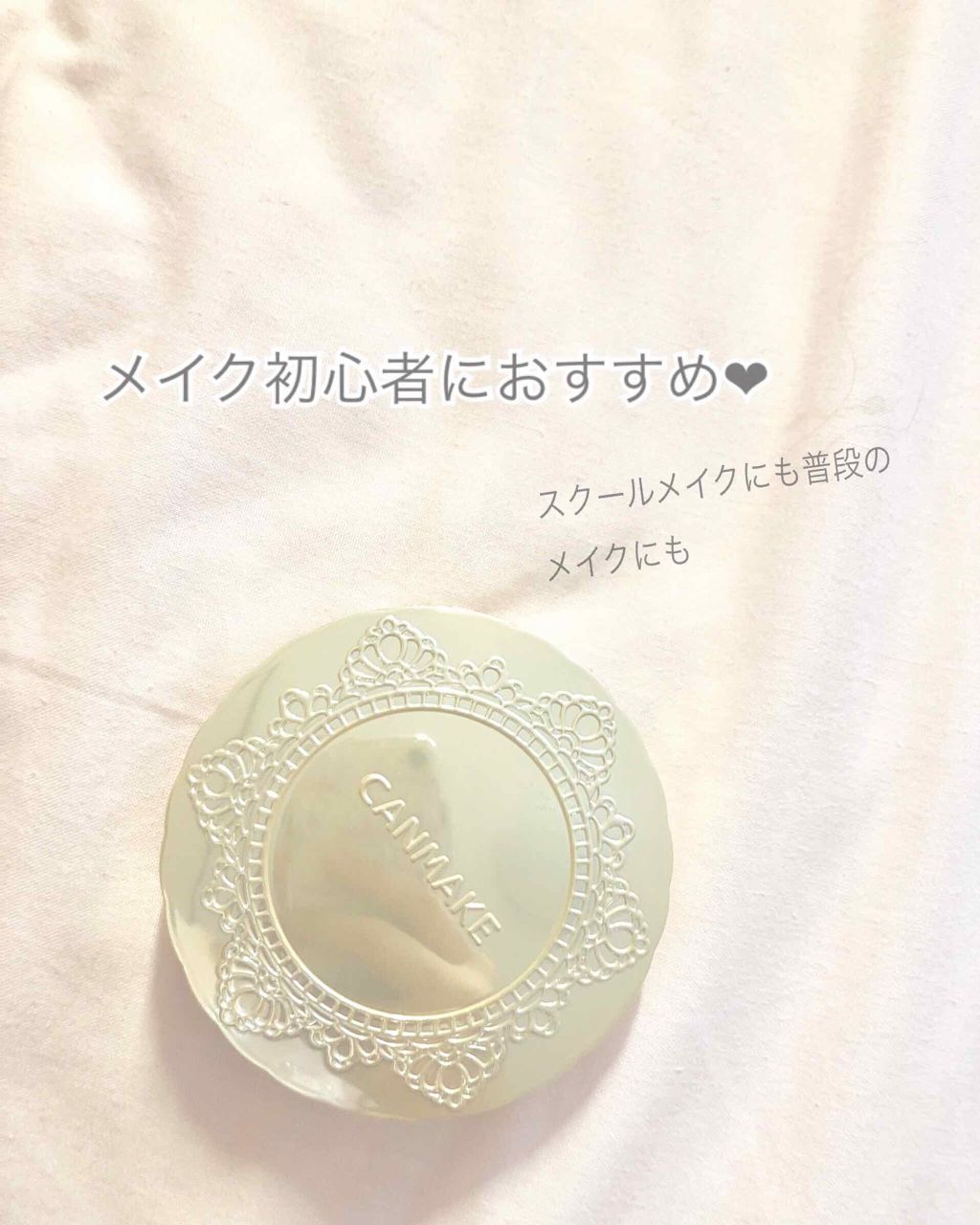 【旧品】マシュマロフィニッシュパウダー/キャンメイク/プレストパウダーを使ったクチコミ(1枚目)