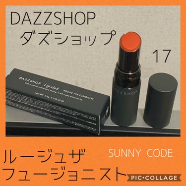 ルージュ ザ フュージョニスト/DAZZSHOP/口紅を使ったクチコミ（1枚目）