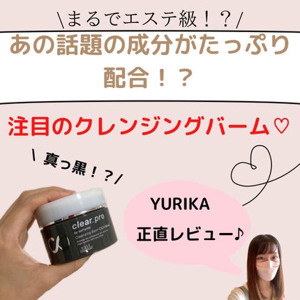 ソフティモ クリアプロ クレンジングバーム CICA ブラック/ソフティモ/クレンジングバームを使ったクチコミ(1枚目)