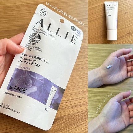 アリィー クロノビューティ カラーチューニングUV/アリィー/日焼け止めクリームを使ったクチコミ(3枚目)