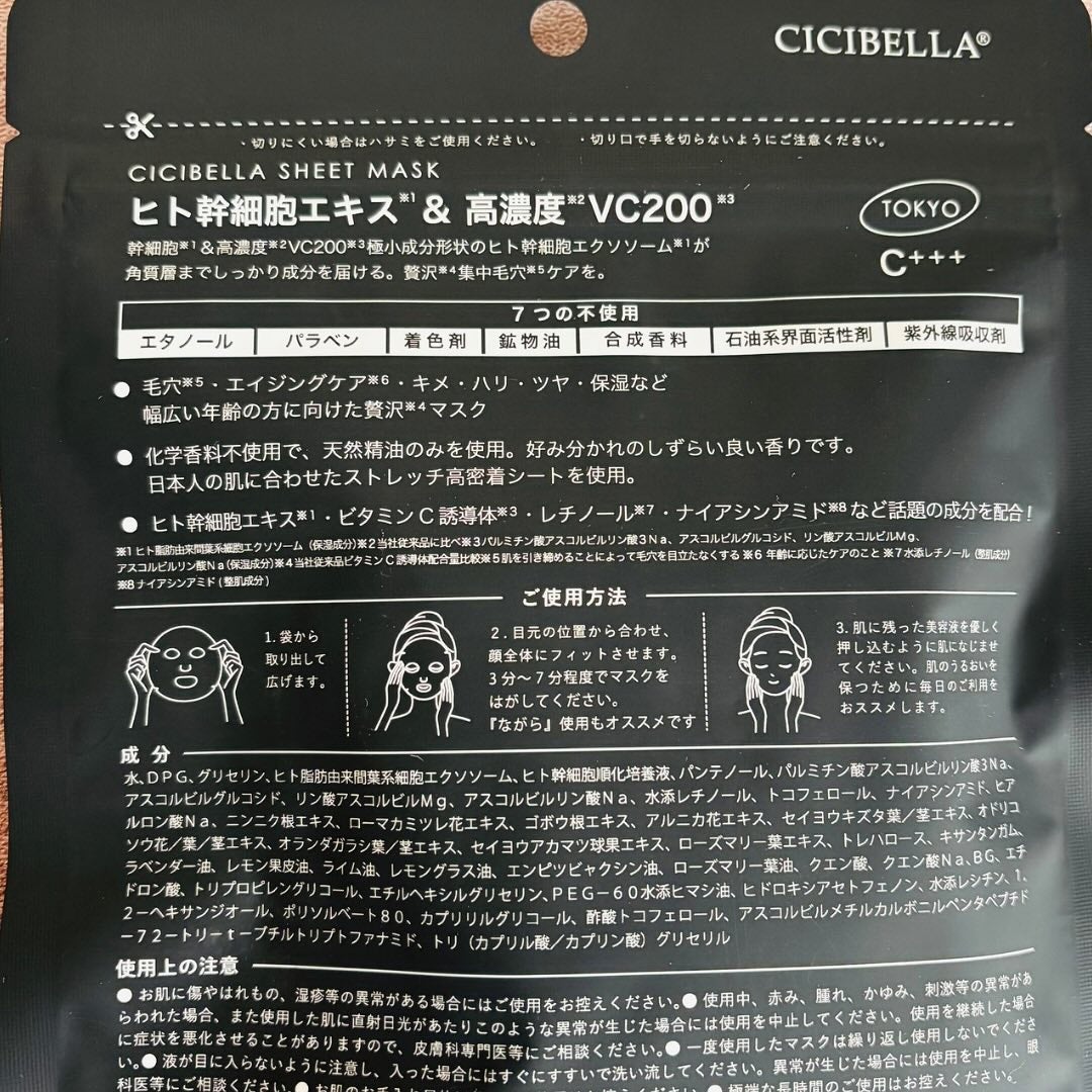 シートマスク ヒト幹細胞×VC200/CICIBELLA/シートマスク・パックを使ったクチコミ(3枚目)