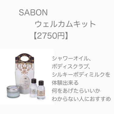 ウェルカムキット デリケート・ジャスミン/SABON/その他キットセットを使ったクチコミ（3枚目）