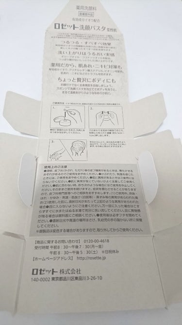 ロゼット 洗顔パスタ　荒性肌/ロゼット/洗顔フォームを使ったクチコミ（3枚目）