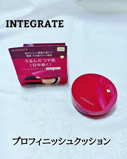 インテグレート プロフィニッシュクッション/インテグレート/クッションファンデーションを使ったクチコミ(1枚目)