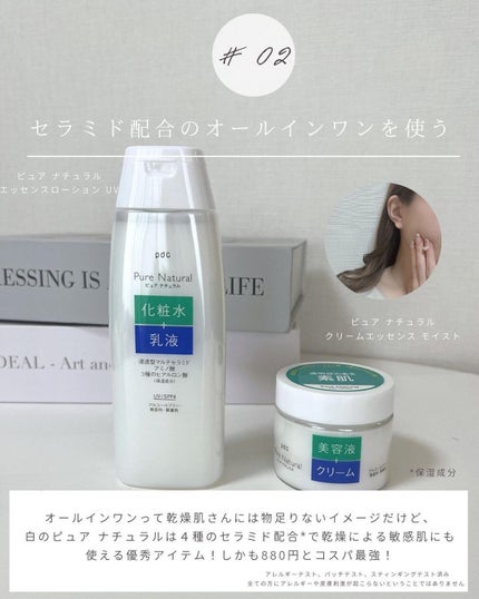 ピュア ナチュラル エッセンスローション UV/pdc/オールインワン化粧品を使ったクチコミ(3枚目)