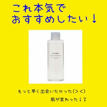 導入化粧液/無印良品/ブースター・導入液を使ったクチコミ（1枚目）