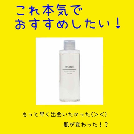 導入化粧液/無印良品/ブースター・導入液を使ったクチコミ(1枚目)