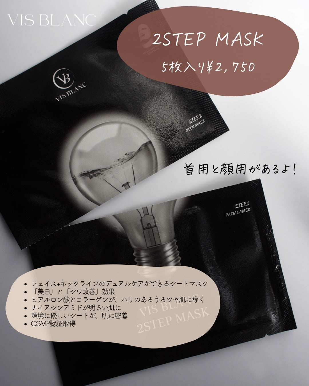 2ステップマスク/VIS BLANC/シートマスク・パックを使ったクチコミ(2枚目)